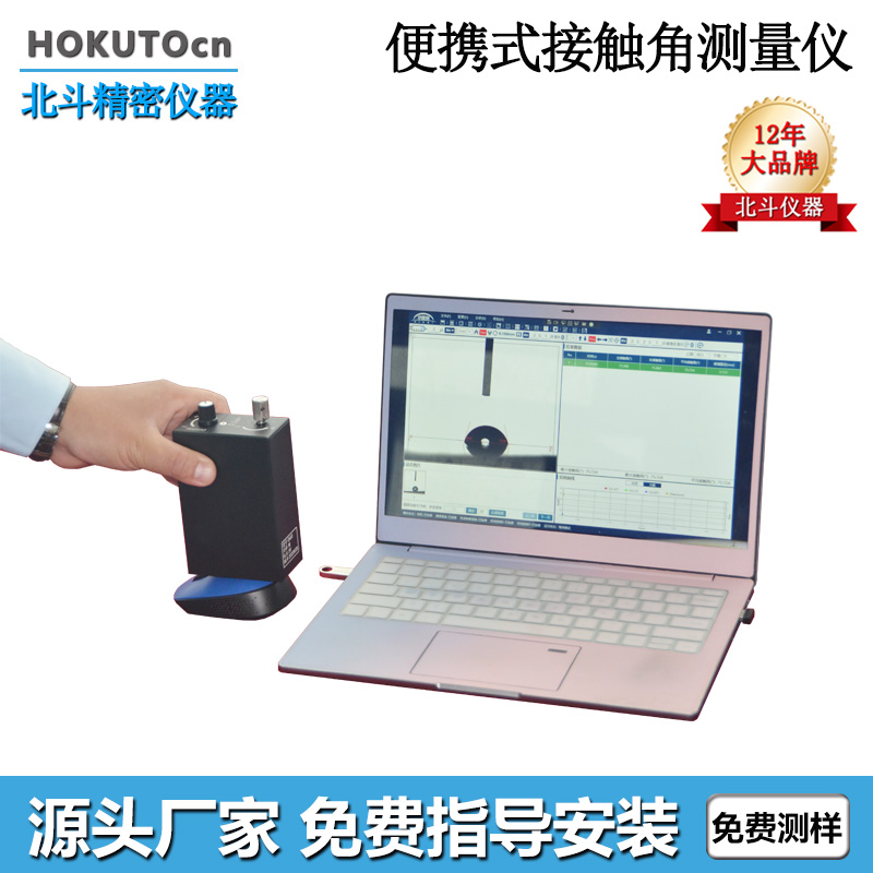 便攜式接觸角測(cè)量?jī)x,讓您測(cè)量樣品大小不再受限！