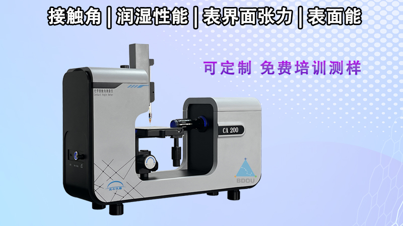 接觸角測(cè)量?jī)x在汽車(chē)行業(yè)中的廣泛應(yīng)用