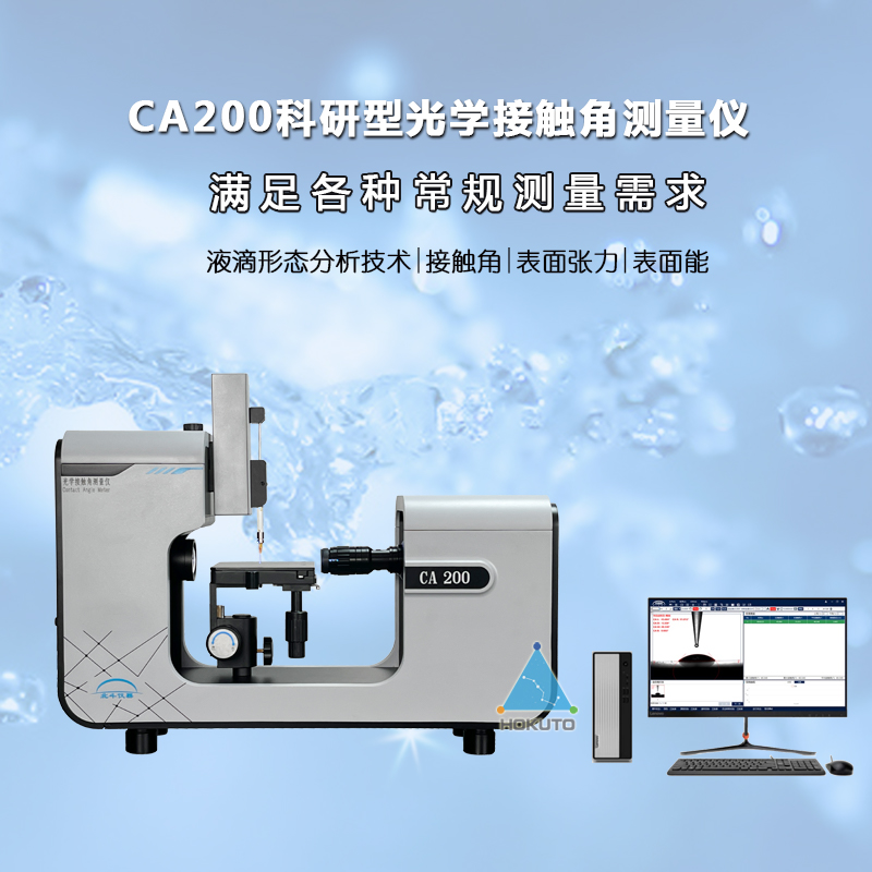 如何通過(guò)接觸角測(cè)試篩選高抗污鋼化膜？