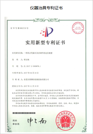 儀器治具專(zhuān)利證書(shū) 儀器治具專(zhuān)利證書(shū)