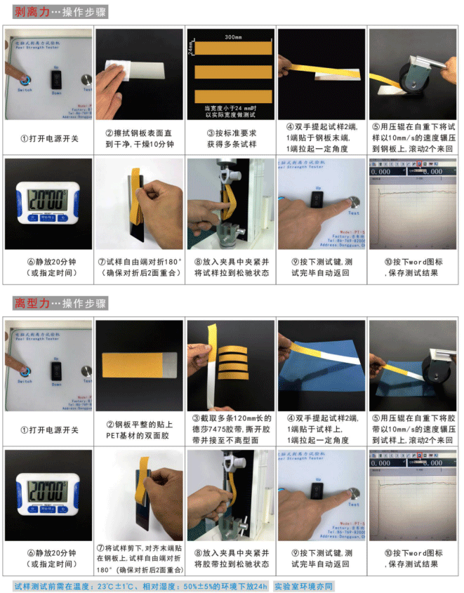 PT-501A電腦式剝離力試驗(yàn)機(jī)作業(yè)方法 PT-501A電腦式剝離力試驗(yàn)機(jī)作業(yè)方法