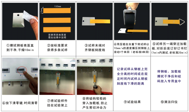 分體式持粘性試驗(yàn)機(jī)作業(yè)方法 分體式持粘性試驗(yàn)機(jī)作業(yè)方法