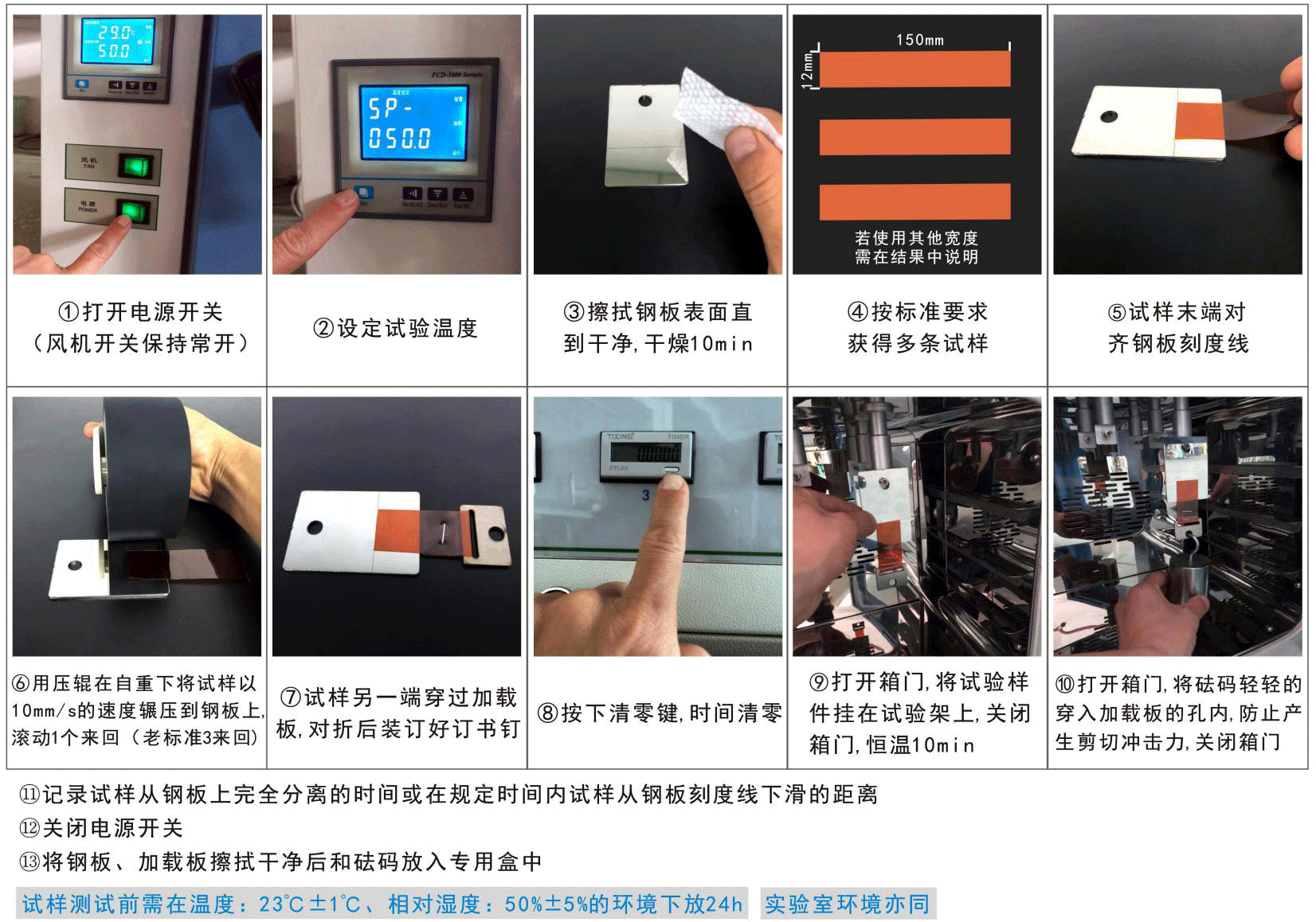 高溫型持粘性試驗(yàn)機(jī)作業(yè)方法 高溫型持粘性試驗(yàn)機(jī)作業(yè)方法