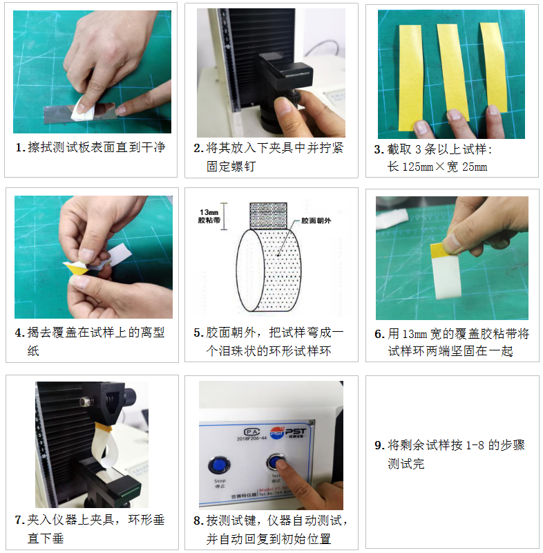 PT-507環(huán)形初粘力試驗機作業(yè)方法 PT-507環(huán)形初粘力試驗機作業(yè)方法