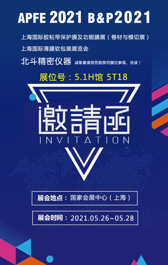 1621998008543891.jpg 2021展會(huì)邀請(qǐng)函.jpg
